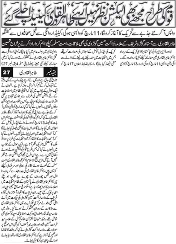 تحریک منہاج القرآن Pakistan Awami Tehreek  Print Media Coverage پرنٹ میڈیا کوریج Daily Azkaar Front Page
